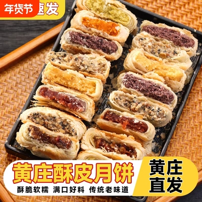 石家庄420g黄庄月饼手工咸蛋黄酥皮饼五仁老式河北官方旗舰店酥饼