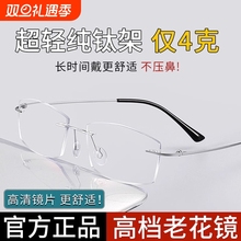 无边框老花镜男式老人超轻防蓝光高档中老年品牌眼镜纯钛无框变焦