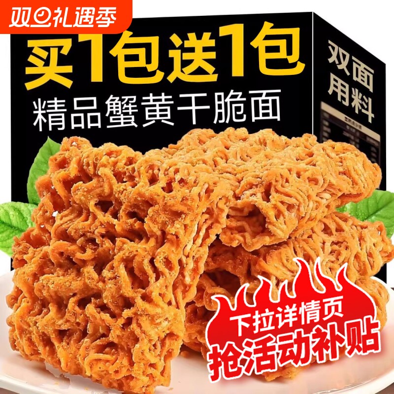 吮指掌心面蟹黄干脆面干吃面方便面小吃休闲怀旧零食解馋批发童年