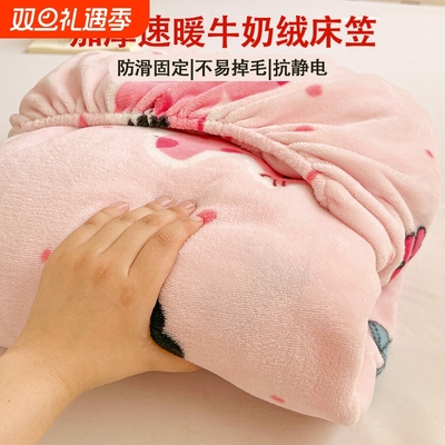 2025新款牛奶绒床笠单件加厚学生宿舍单人冬天儿童床垫保护罩床套