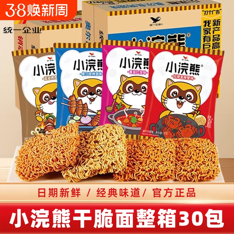 统一小浣熊干脆面儿童怀旧方便面小吃零食休闲食品干吃面整箱袋装