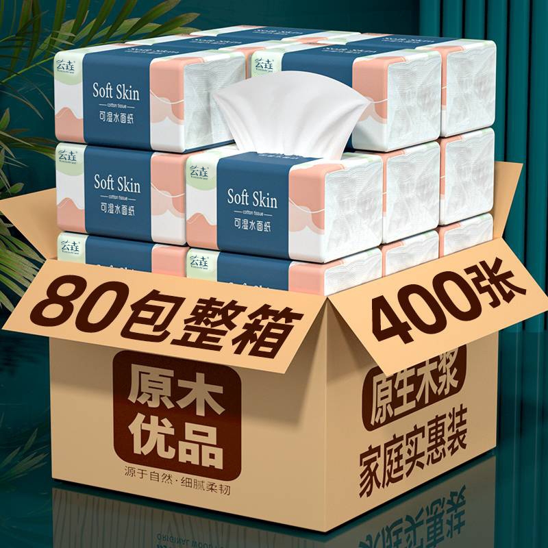 80包抽纸卫生纸家用实惠装整箱纸P巾擦手纸手抽纸餐巾纸