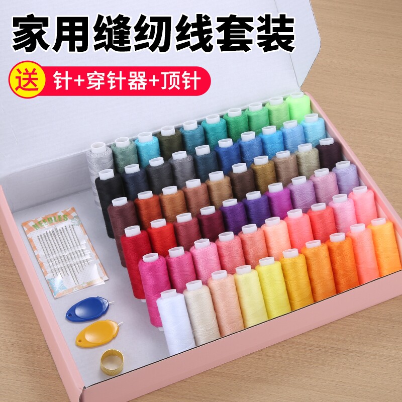家用缝纫线缝补衣服402黑白色细线手缝针线手工缝衣线针线盒套装