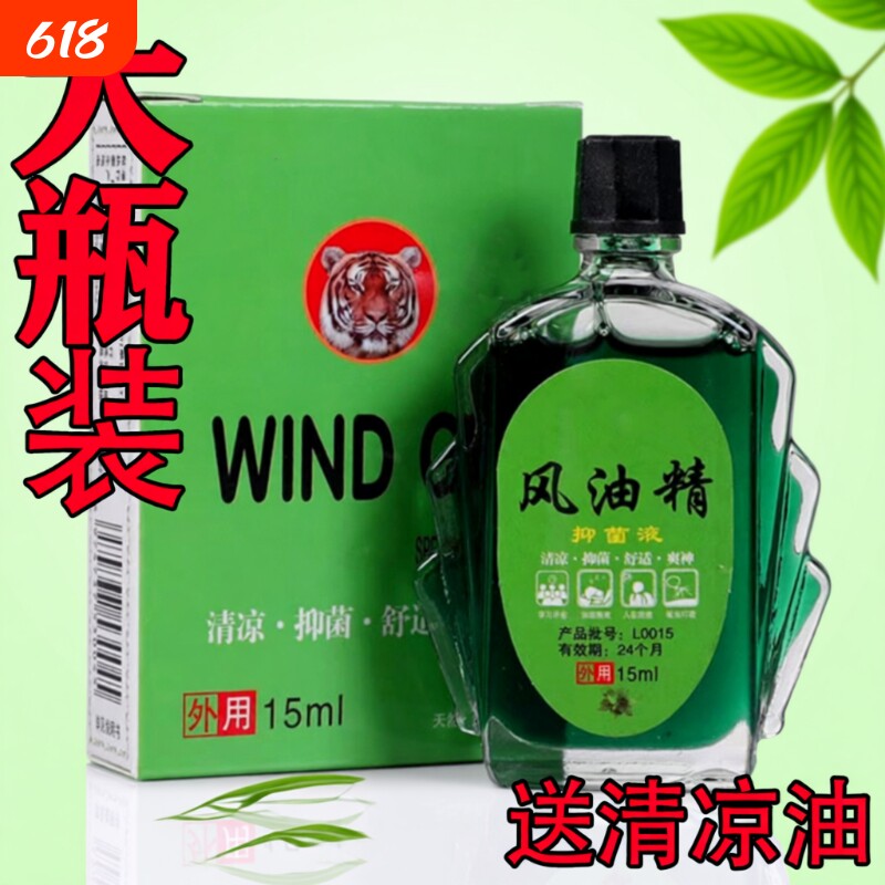 老牌子风油清凉油提神清凉抑菌解暑开车防困防瞌睡防晕车户外大瓶