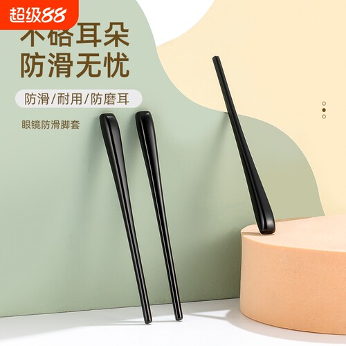 眼镜脚套硅胶套镜腿防滑套防过敏腿套眼睛框架配件一对防脱落神器