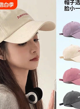 棒球帽子女2026新款防晒太阳帽显脸小夏季鸭舌帽白色紫色灰色软顶
