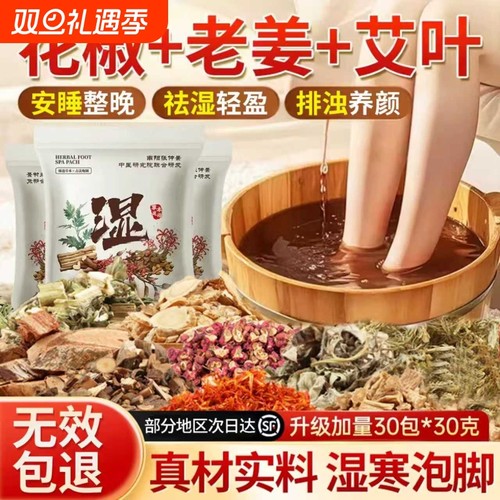 艾草叶生姜足浴包|超1000次加购