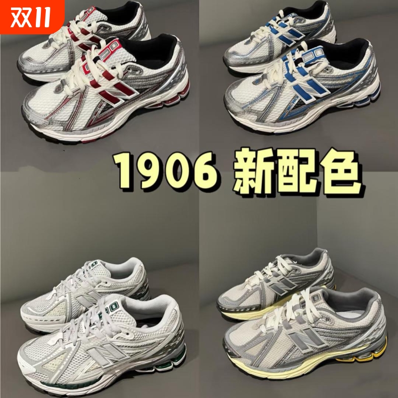 24新款热销N1906R男女同款跑步鞋防滑耐磨透气百搭休闲运动老爹鞋