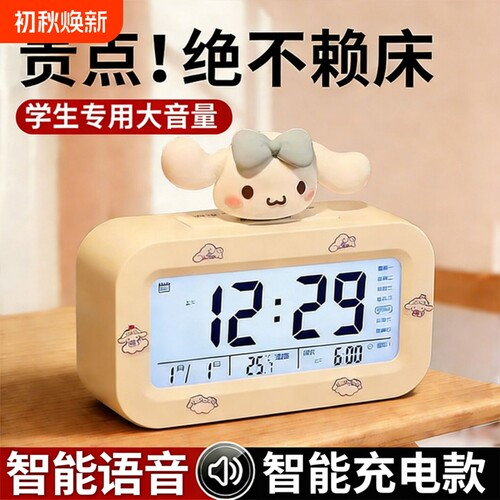 新卡通可爱学生电子闹钟大音量智能语音宿舍床头桌面时钟起床神器