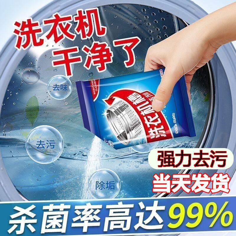 强力除垢洗衣机槽清洁剂活氧清洗污垢污渍神器杀菌滚筒波轮爆氧粉