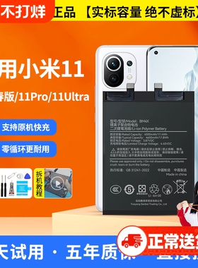 角能适用小米11电池原装11pro大容量mi11手机lite小米11青春版11ultra原厂小米11至尊版换新服务更换扩容魔改