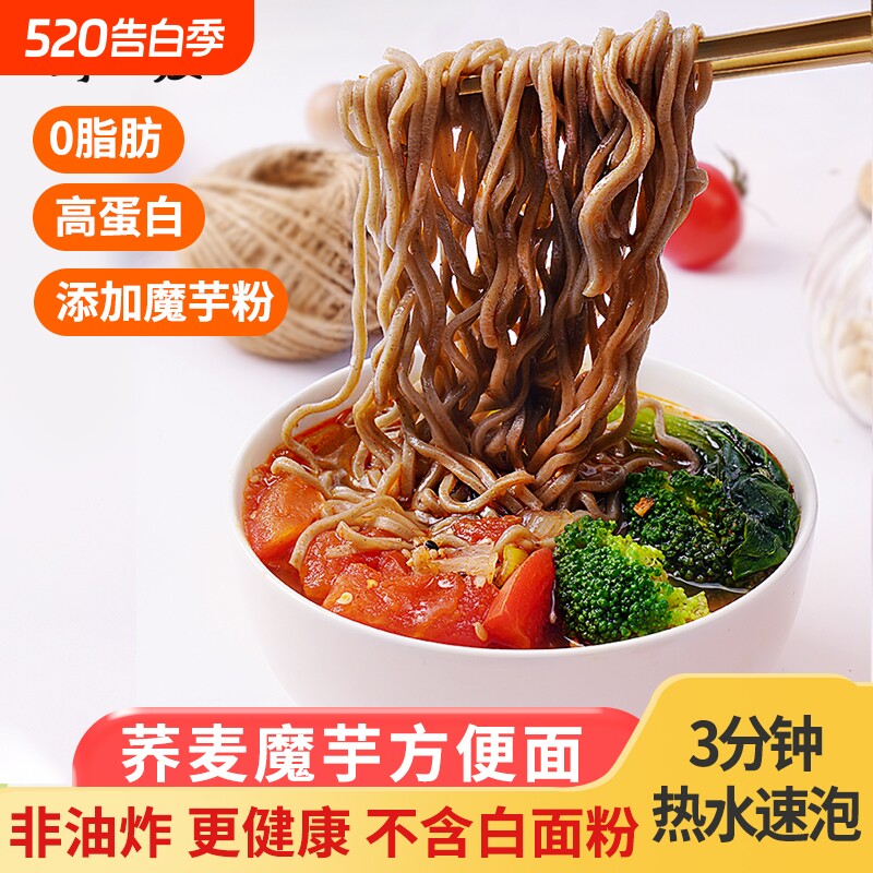 荞麦面方便面减0脂肪低免煮泡面代餐全主食面饼面条整箱魔芋袋装