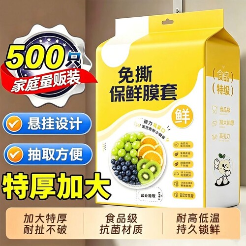 壁挂抽取式一次性保鲜膜套