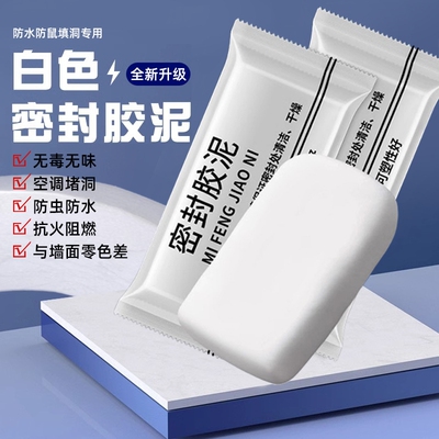 【官补1元】升级款密封胶泥1包 【券后价】1元