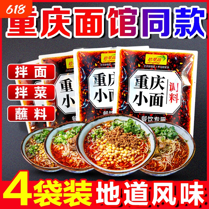 重庆小面调料商用川渝麻辣小面酱料专用酱小包佐料旗舰店面条拌面