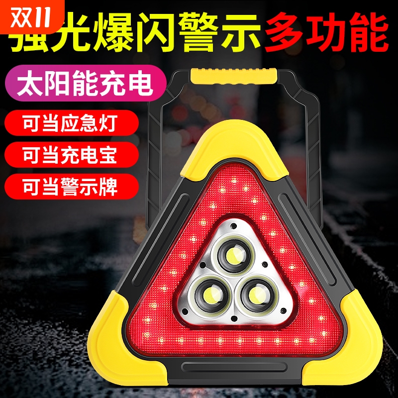 汽车载爆闪警示牌防追尾三脚架警示灯应急停车用故障太阳能三角架