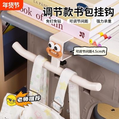 可调书包挂钩双边设计卡扣安装