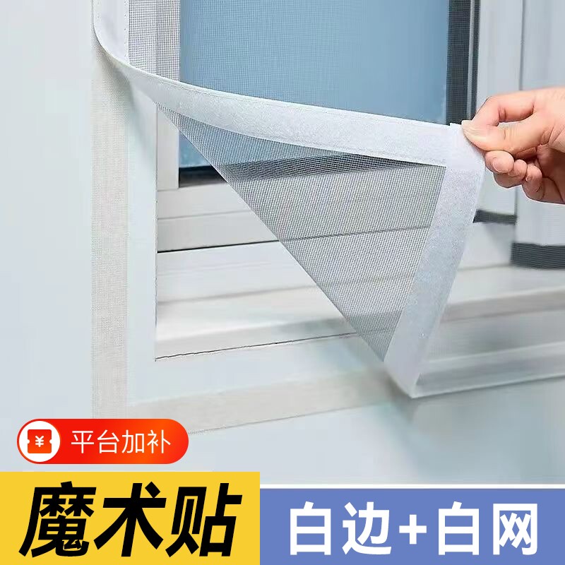 纱窗网出租屋专用防蚊防虫自粘式魔术贴家用免打孔纱窗可拆卸纱门