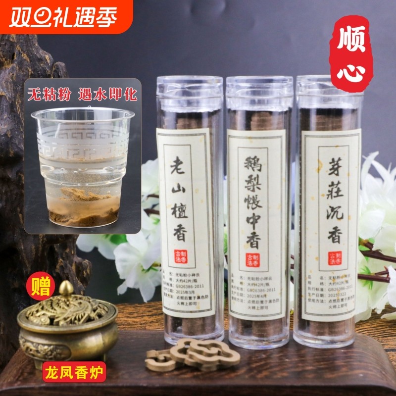 42片老山檀香鹅梨天然无粘粉安神沉香家用室内持久助眠香炉小祥云