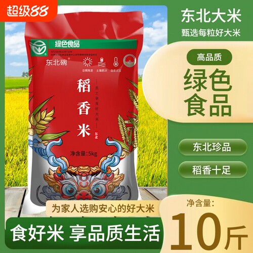 正宗东北大米珍珠米10斤稻香米20斤新米绿色食品米饭优选产地直发