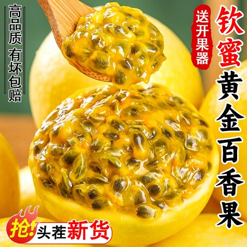 钦蜜9号黄金百香果推荐30颗大果