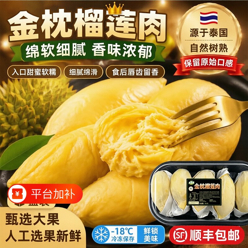 泰国直采树熟金枕榴莲肉液氮速冻锁鲜干包榴莲肉核小肉厚软糯香甜