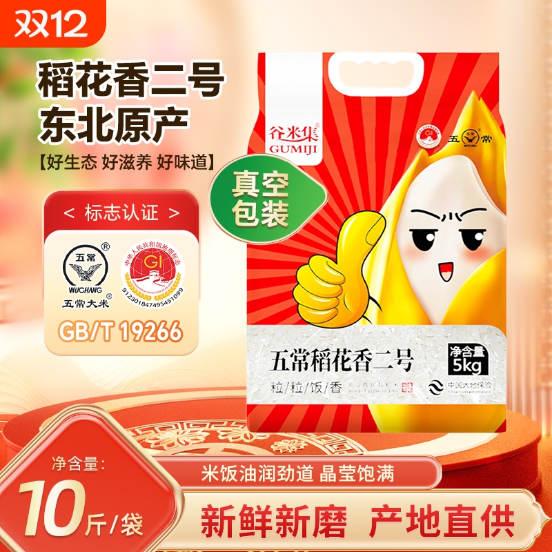 东铁村五常大米10斤|千人加购