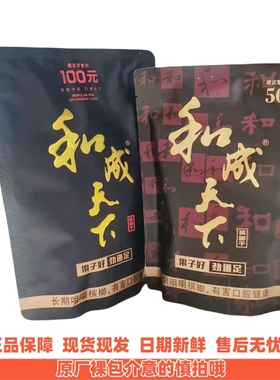 和成天下槟榔干100元/50元槟榔青果海纳百川高端槟榔湖南特产