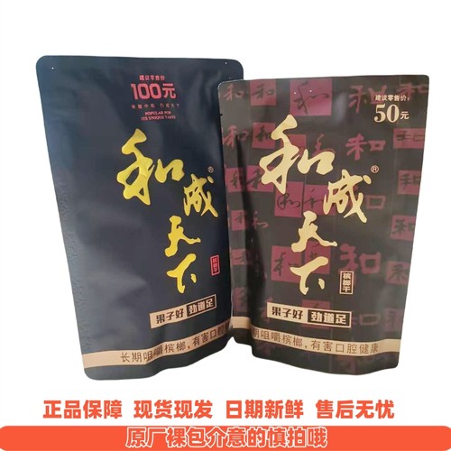 和成天下槟榔干100元/50元槟榔青果海纳百川高端槟榔湖南特产