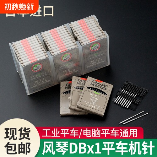 缝纫机针日本风琴DBx1电脑平车专用针DB*1进口工业机针金针针头