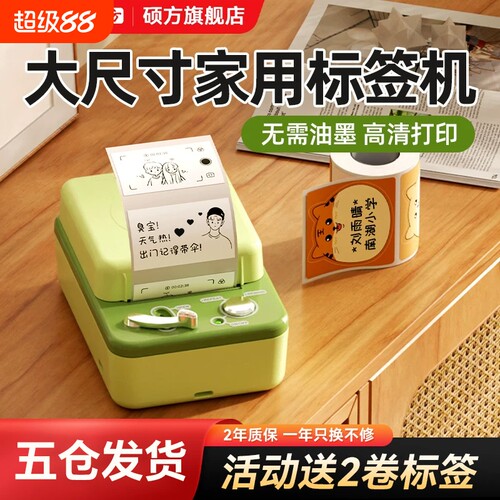 硕方T50plus/pro家用标签打印机姓名贴大尺寸彩色小型名字贴透明贴纸便签热敏可连手机蓝牙食品不干胶标签机