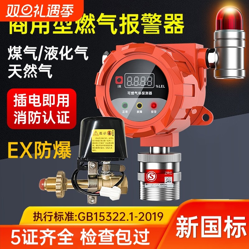 燃气防爆报警器商用煤气液化气报警丙烷天然气工业煤气泄漏报警器