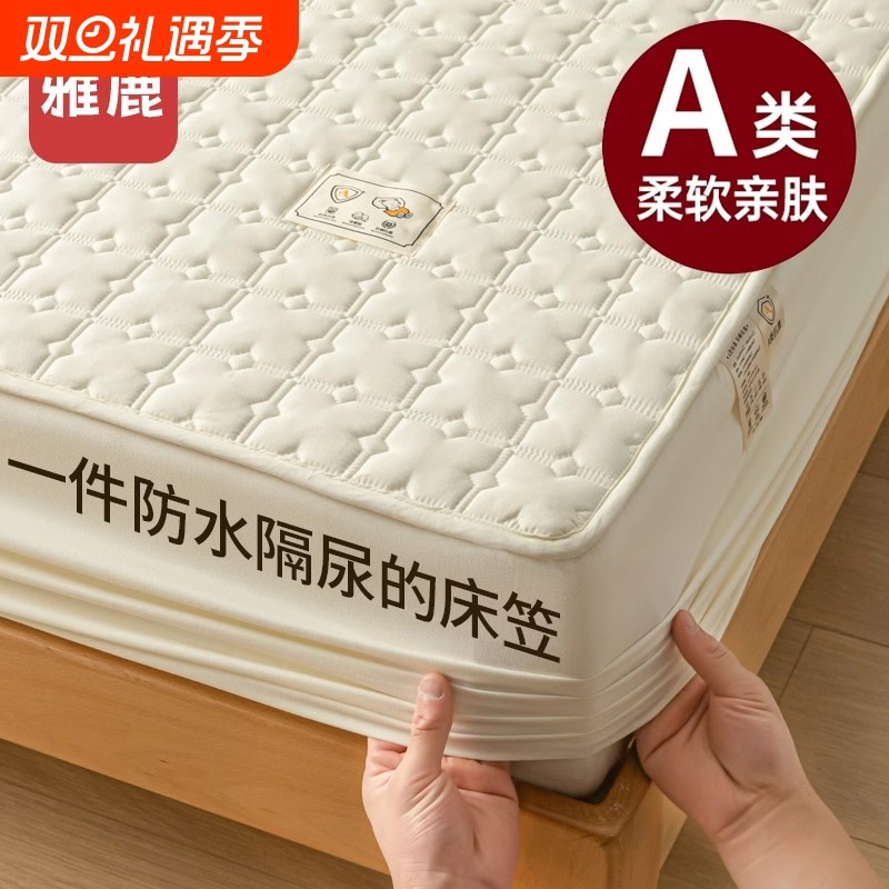 雅鹿A类防水抗菌大豆夹棉床笠床罩套隔尿床垫保护罩2024新款床单
