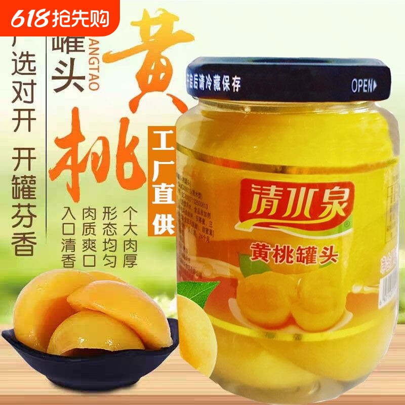 清水泉纯糖水黄桃罐头水果罐头510g*4瓶装桔子梨一整箱批发什锦