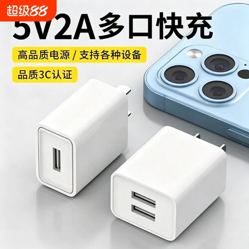 5v2a充电头usb插头手机usb电源适配器通用五伏二安双安卓充电器头慢充普通充电插头多功能多口充电宝输出
