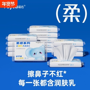 先亏一波福佑婴儿乳霜云柔巾纸巾宝宝专用保湿抽纸新生儿手口柔软