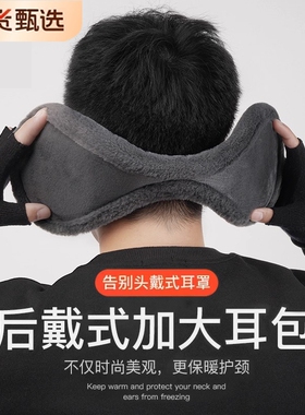 耳罩防寒男士冬天保暖防冻耳捂子耳包冬季加绒护耳朵耳暖加厚耳套