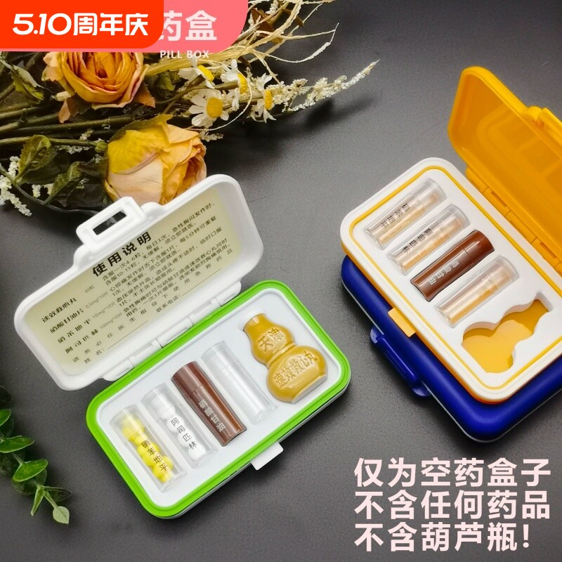 保健急救药盒随身便携疲劳高血压心血管救心药品分装应急含药葫芦