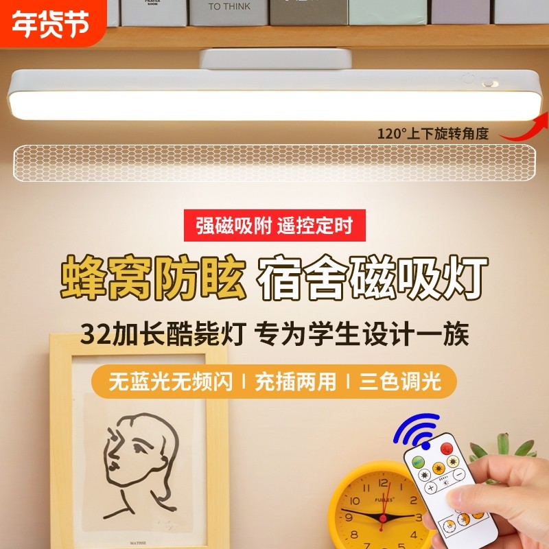 LED充电磁吸酷毙灯护眼台灯宿舍卧室床头遥控夜灯桌面照明控制,家装灯饰光源,阅读台灯(护眼灯/写字灯),淘宝优惠券,粉丝福利购,淘宝优惠卷