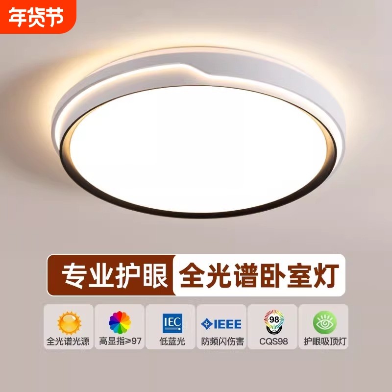 客厅灯吸顶灯现代简约全光谱护眼灯北欧中山新款客厅主灯次LED灯,家装灯饰光源,餐厅/卧室/书房吸顶灯,淘宝优惠券,粉丝福利购,淘宝优惠卷