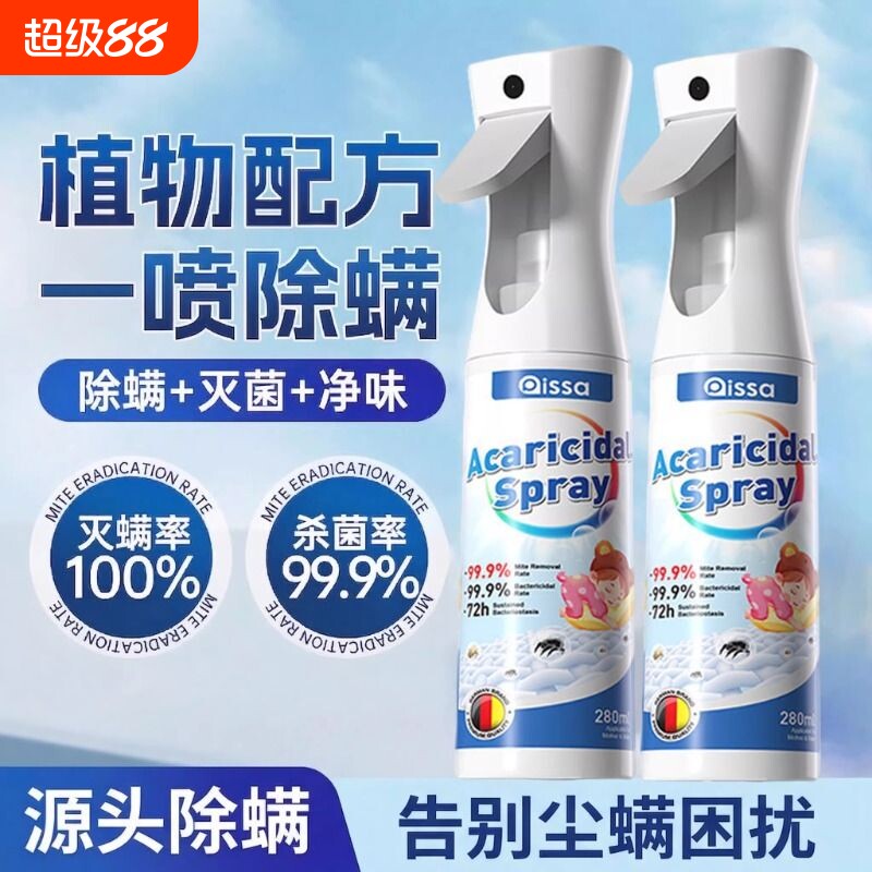 除螨喷雾消毒杀菌剂床上去螨虫强效抑菌母婴可家用学生宿舍专用
