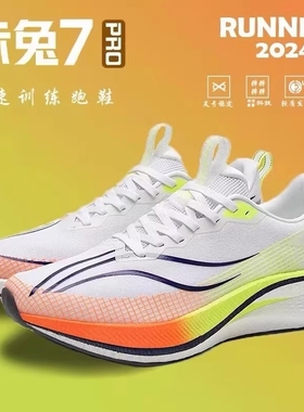 赤兔8pro跑鞋竞速专业碳板跑步鞋男鞋2025新款飞电5C学生运动鞋女