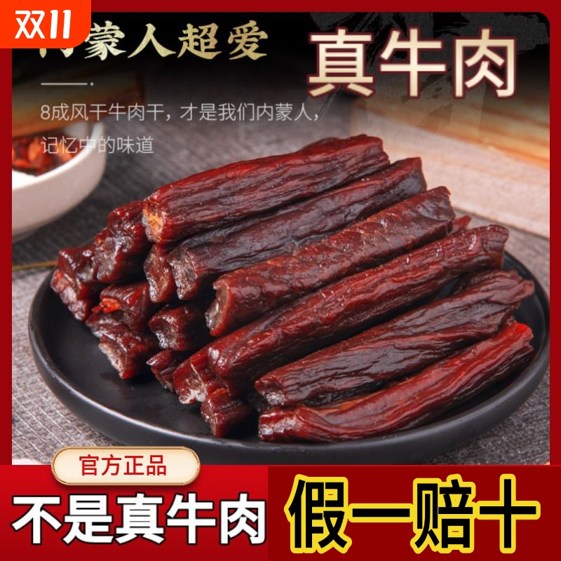 【牧维鲜】正宗内蒙古风干牛肉干手撕特产香辣零食追剧吃独立包装