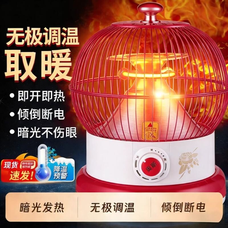 鸟笼取暖器家用烤火炉小太阳暖风机2025新款神器节能省电暖气烤炉