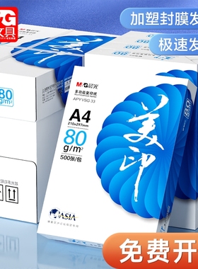 晨光a4打印纸白色500张单包A4白纸复印打印纸a四草稿纸80g一包a4纸画画用整箱2500张打印学习实惠装一箱批发