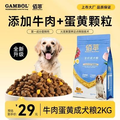 佰萃粮通用型贵宾成犬粮