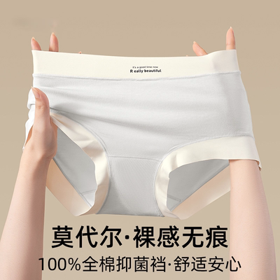莫代尔内裤女纯棉全棉抗菌裆