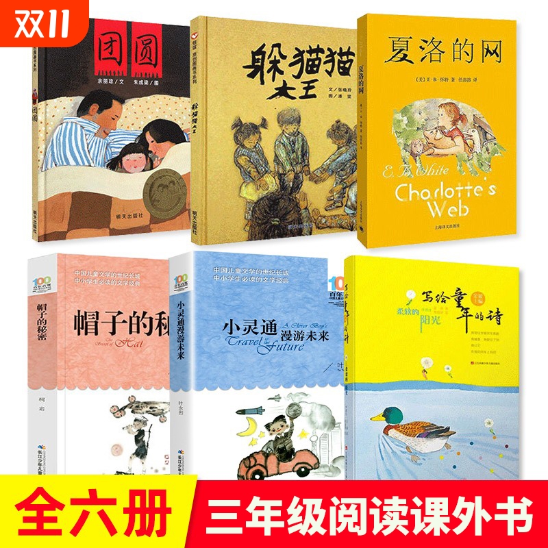 三年级课外书必读躲猫大