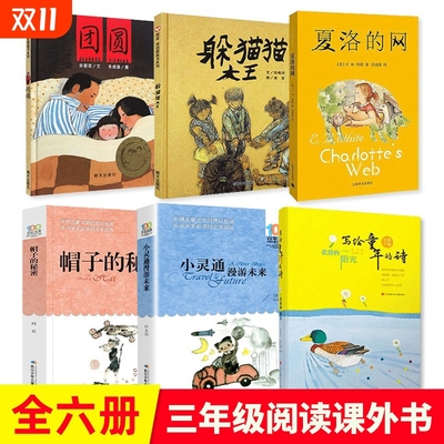 三年级课外书必读躲猫大