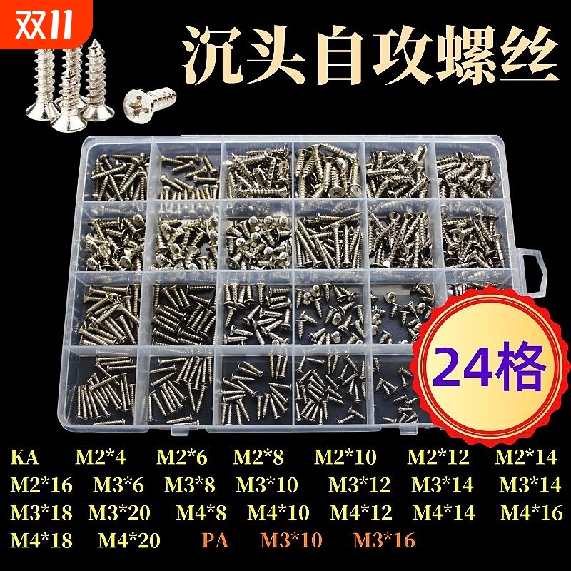 沉头自攻螺丝10格|超8000次加购